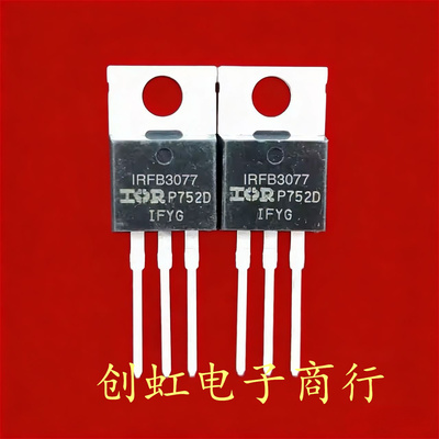 IRFB3077 全新进口原装 75V 210A TO-220 大电流MOS场效应管