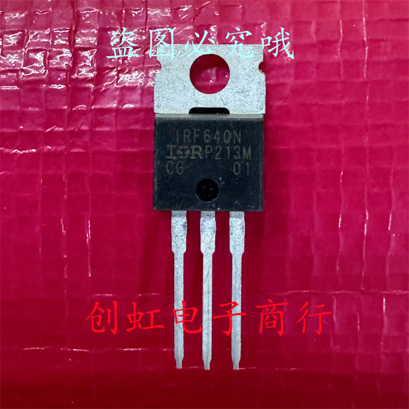 IRF640N IRF640NPBF 全新进口原装 200V 18A TO-220 MOS场效应管