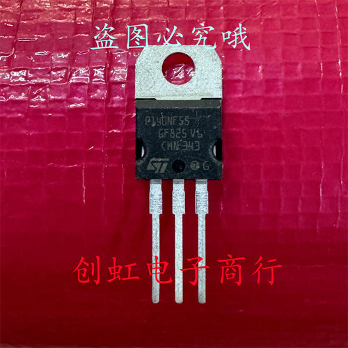 P140NF55 STP140NF55 全新进口原装 TO-220 55V 80A MOS功率管