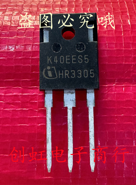 K40EES5 IKW40N65ES5 全新进口原装 650V 40A 大功率IGBT单管