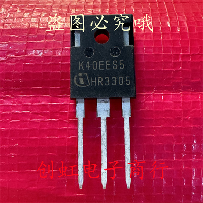 K40EES5 IKW40N65ES5 全新进口原装 650V 40A 大功率IGBT单管