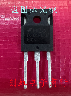 FGH25N120FTDS 全新进口原装 1200V 25A TO-247 大功率IGBT管