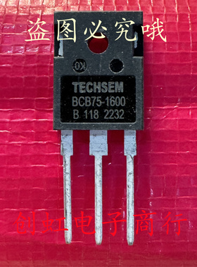 BCB75-1600 全新进口原装 1600V 75A TO-247 大芯片单项可控硅管