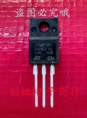 P75NF75FP STP75NF75FP 全新进口原装 75V 80A TO-220F MOS功率管