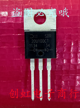 SBR20U100CT 全新原装 100V 20A TO-220 肖特基整流二极管 有现货