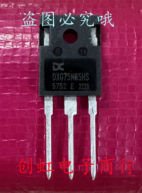 DXG75N65HS 全新原装 650V 75A TO-247 大功率IGBT场效应管