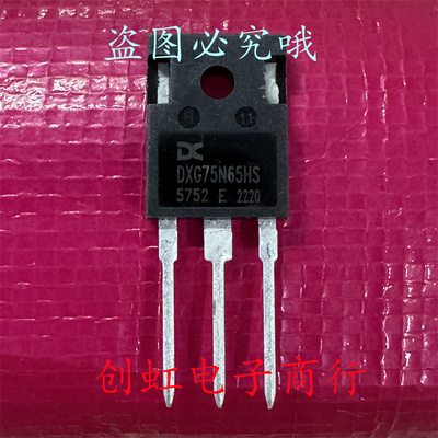 DXG75N65HS 全新原装 650V 75A TO-247 大功率IGBT场效应管