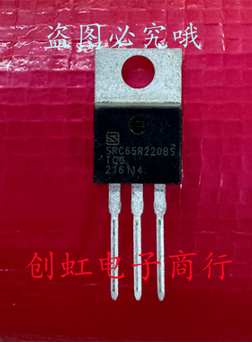 SRC65R220BS 全新原装 650V 21.2A TO-220 MOS场效应管 满百包邮