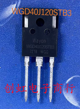 WGD40J120STB3 全新原装 1200V 40A TO-247 大功率IGBT管