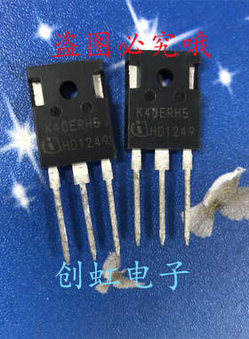 K40ERH5 IKW40N65RH5 全新进口原装 TO-247 IGBT功率管 650V 40A