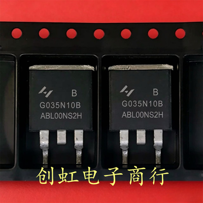 G035N10 HYG035N10NS2B 全新原装 100V 180A TO-263 MOS场效应管