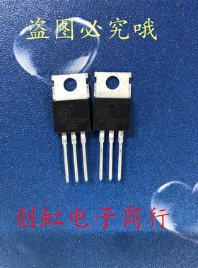 NCE80T320 全新原装 800V 17A TO-220 MOS场效应管 满百包邮