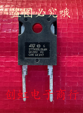 STTH30L06WH 全新进口原装 600V 30A TO-247-2 快恢复二极管
