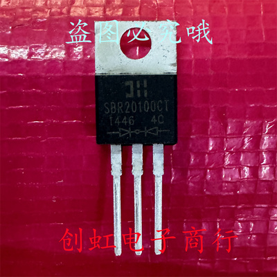 SBR20100CT 全新原装 100V20A TO-220 肖特基整流二极管 满百包邮