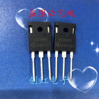H20MR5 全新进口原装 电磁炉大功率管 TO-247 20A 1200V 满百包邮