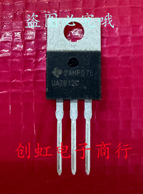 UA7812C UA7812CKCS 全新进口原装 TO-220 三端稳压器