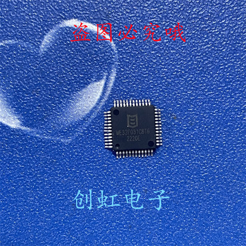 ME32F031C8T6 全新原装 LQFP-48 替代STM32F030C8T6 MCU-微控制器