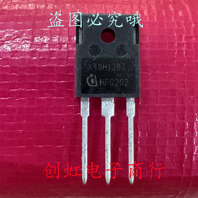K40H1203 IKW40N120H3 全新进口原装 1200V 40A 电焊机IGBT功率管