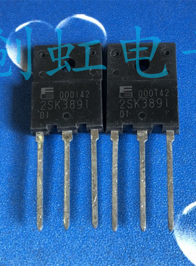 2SK3891大功率三极管 进口全新原装 17A 700V 场效应MOS管TO-247
