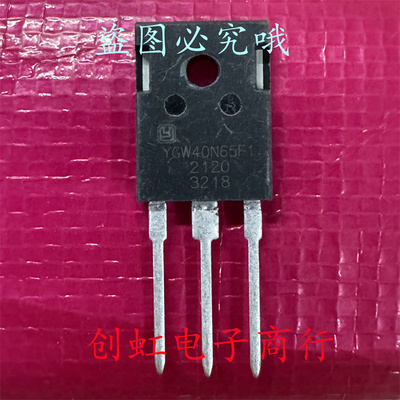 YGW40N65F1 全新原装 TO-247 650V 40A 逆变器IGBT大功率管