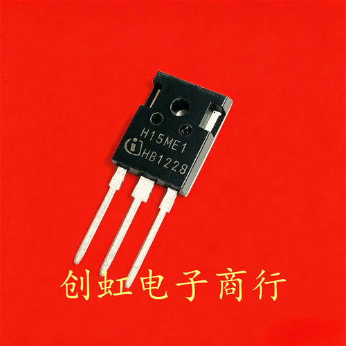 H15ME1 IHW15N120E1 全新进口原装 1200V 15A 大功率IGBT管