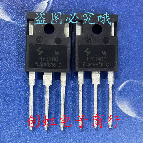 HY3906 HY3906W 全新原装 60V 190A TO-247 逆变器大电流MOS管