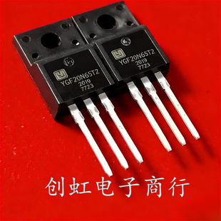 YGF20N65T2 全新原装 650V 20A TO-220F 大功率IGBT管 满百包邮