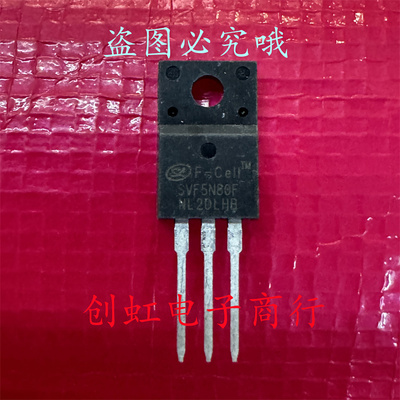 SVF5N80F 全新原装 800V 5A TO-220F MOS场效应管 满百包邮