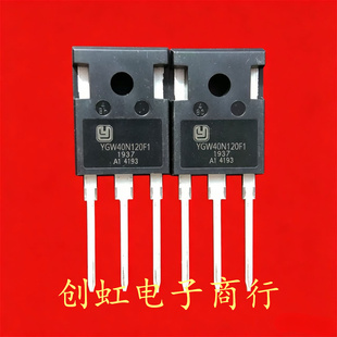 YGW40N120T1 全新原装 1200V 40A TO-247 电焊机常用IGBT管