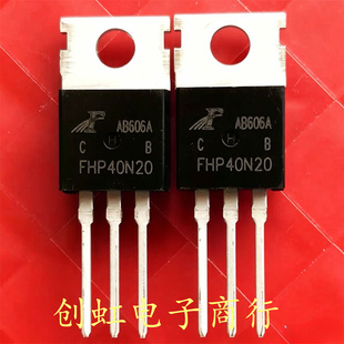 FHP40N20 全新原装 200V 40A TO-220 MOS场效应管