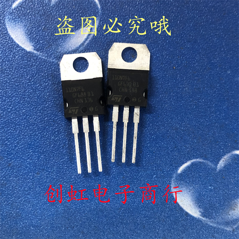 110N7F6 全新进口原装 68V 110A 大电流MOS场效应管 STP110N7F6