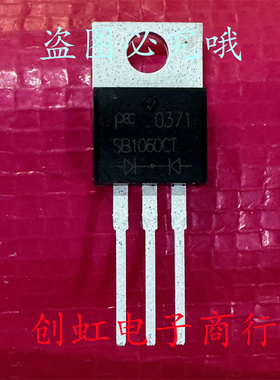 SB1060CT 全新进口原装 60V 10A TO-220 肖特基整流二极管