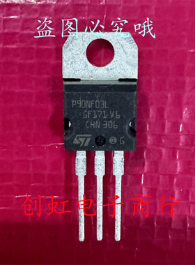 P90NF03L STP90NF03L 全新进口原装 TO-220 30V 90A MOS场效应管