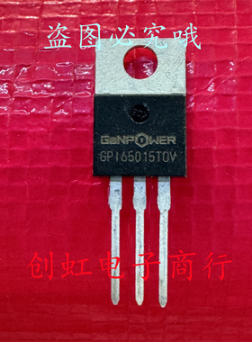 GP165015TOV 全新进口原装 TO-220 场效应管晶体管