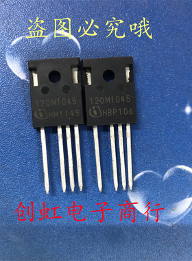 120M1045 全新进口原装 1200V 52A 碳化硅MOS功率管 IMZ120R045M1