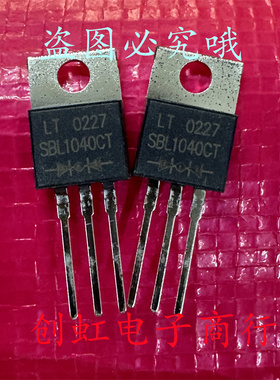 SBL1040CT 全新进口原装 40V 10A TO-220 肖特基整流二极管 现货