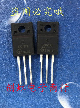 65C7190 全新进口原装 650V 8A MOS场效应管 IPA65R190C7