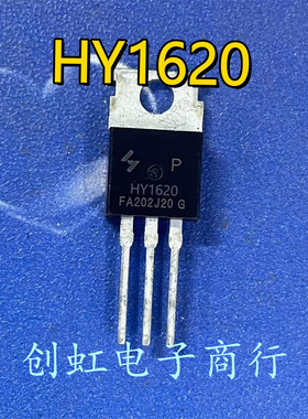 HY1620 HY1620P 全新原装 TO-220 200V 60A MOS场效应管 满百包邮