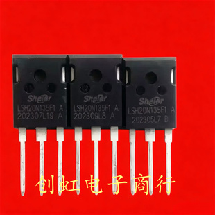 LSH20N135F1 全新原装 1350V 20A 电磁炉大功率IGBT管