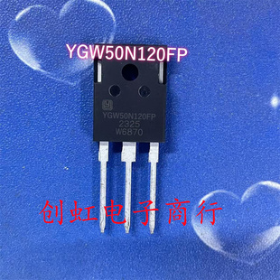 YGW50N120FP 全新原装 1200V 50A TO-247 大功率IGBT管 优先发货