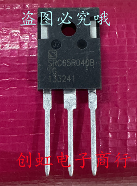 SRC65R040B SRC65R040BT-G 全新原装 650V 64A 大电流MOS场效应管