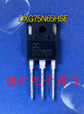DXG75N65HSE 全新原装 650V 75A 大功率IGBT管 收藏加购 优先发货