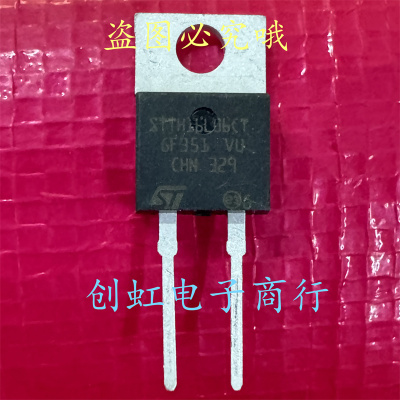 STTH16L06CT 全新进口原装 TO-220-2 新能源快恢复二极管 600V16A