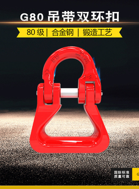 神力索具SLR001 80级吊带双环扣合金钢连接吊环链条索吊装起重环