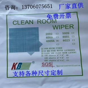 4009A超纤细无尘布手机镜头屏幕仪器工业擦拭布百级uv仪器清洁布
