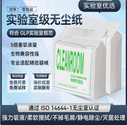 直批无尘纸工业擦拭纸0609吸水吸油实验室清洁防静电除尘纸不掉毛