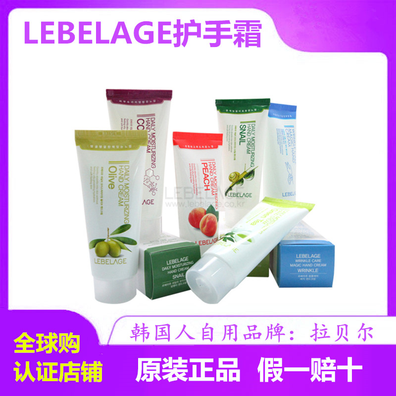 韩国正品LEBELAGE拉贝尔护手霜蜗牛3W美白抗皱胶原防干裂滋润包邮