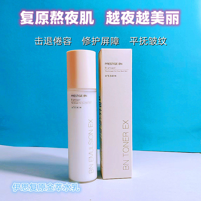 韩国伊思防眼袋保湿修护爽肤水乳液125ml清爽补水 孕妇可用
