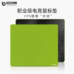 XSOFT类99细面涩垫 PBUG 百杀电竞FPS游戏专用中性无畏契约 CSGO