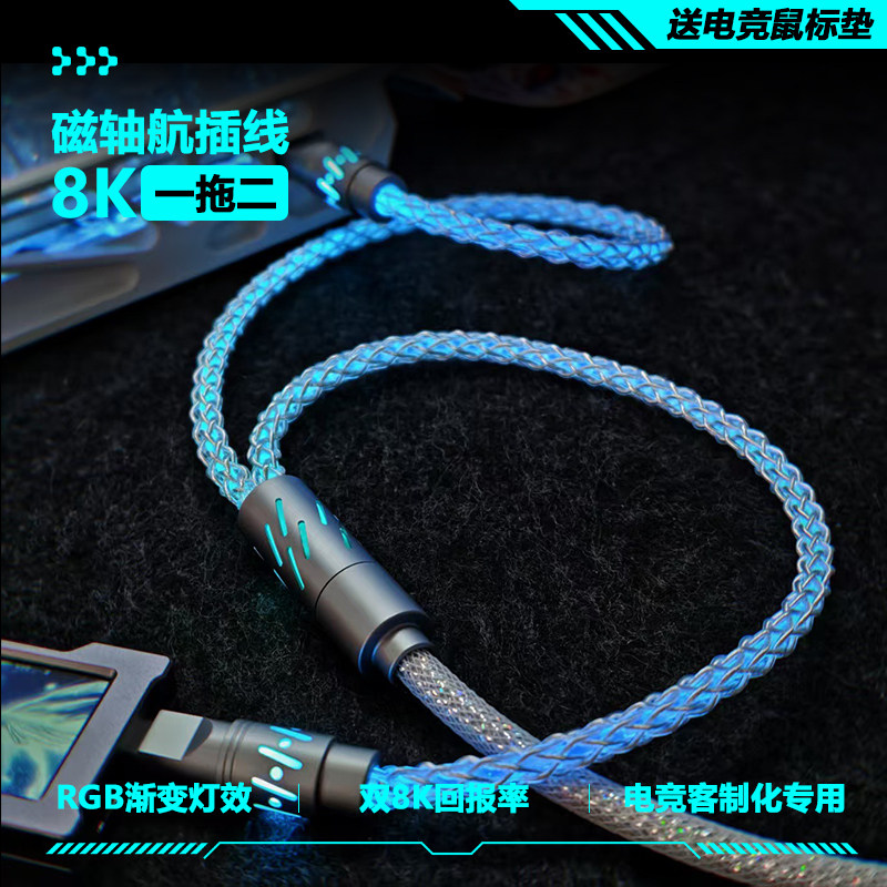 百杀磁轴双8K航插线RGB渐变灯效图片